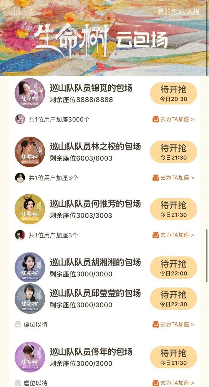 杨紫以往角色给生命树白菊包场杨紫角色给生命树白菊包场杨紫以往角色给生命树白菊