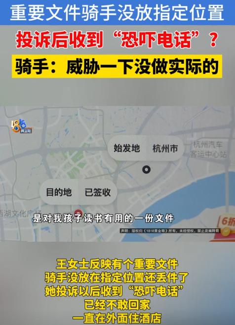 “人狂必遭灾！”8月17日报道，杭州一女子不在家，要求快递骑手，把文件放在快递柜