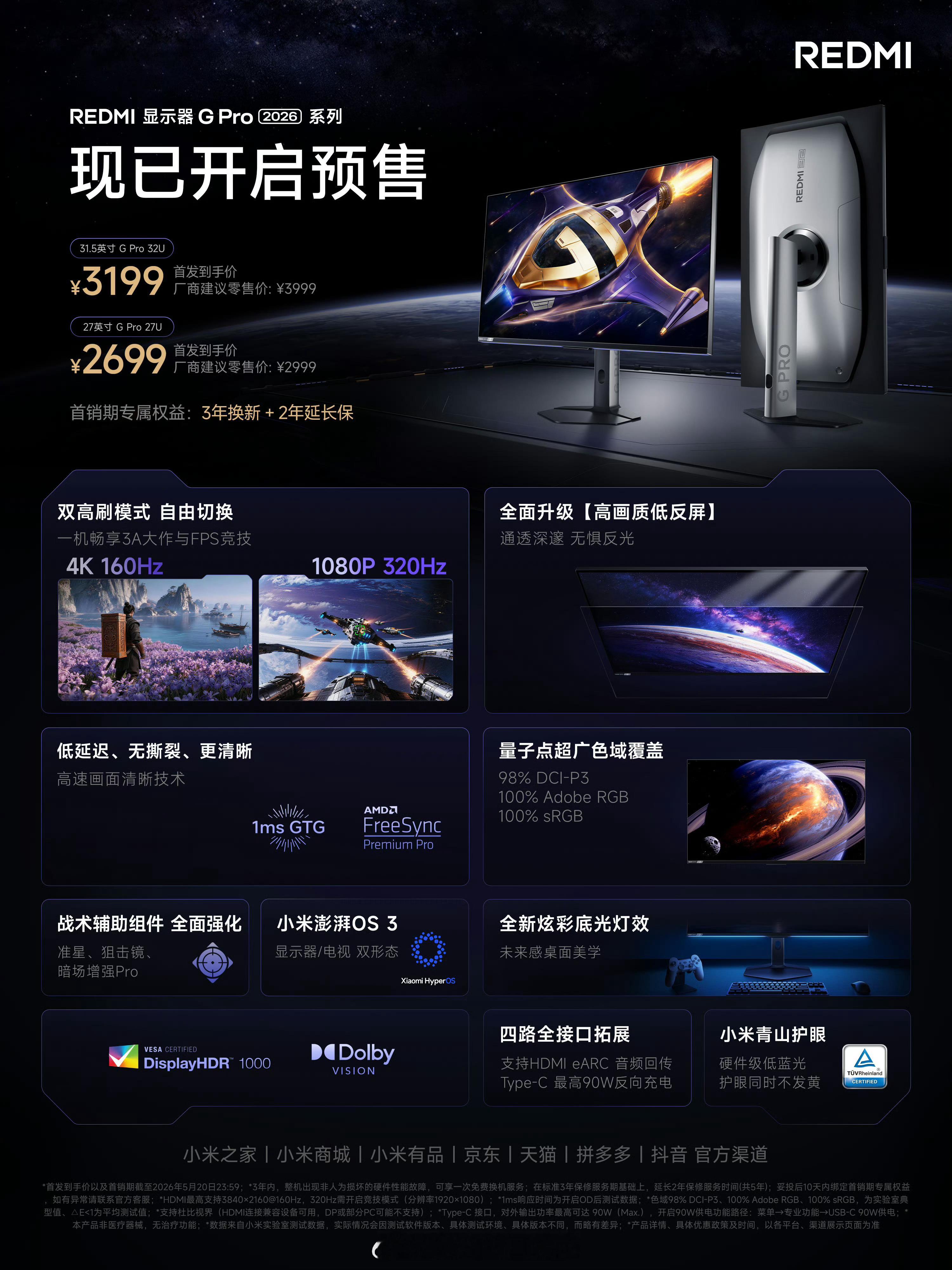 REDMI显示器有点想买31.5″的这个GPro（2026）。不知道我那G