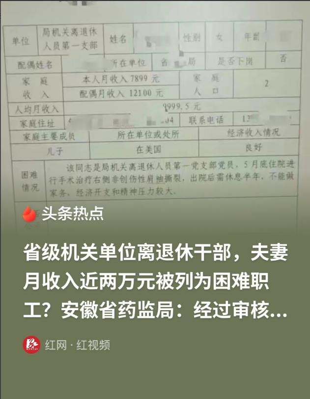 安徽这对老夫妻的操作，真是把人看无语了！每月退休金加起来差一块钱就两万，儿子定居
