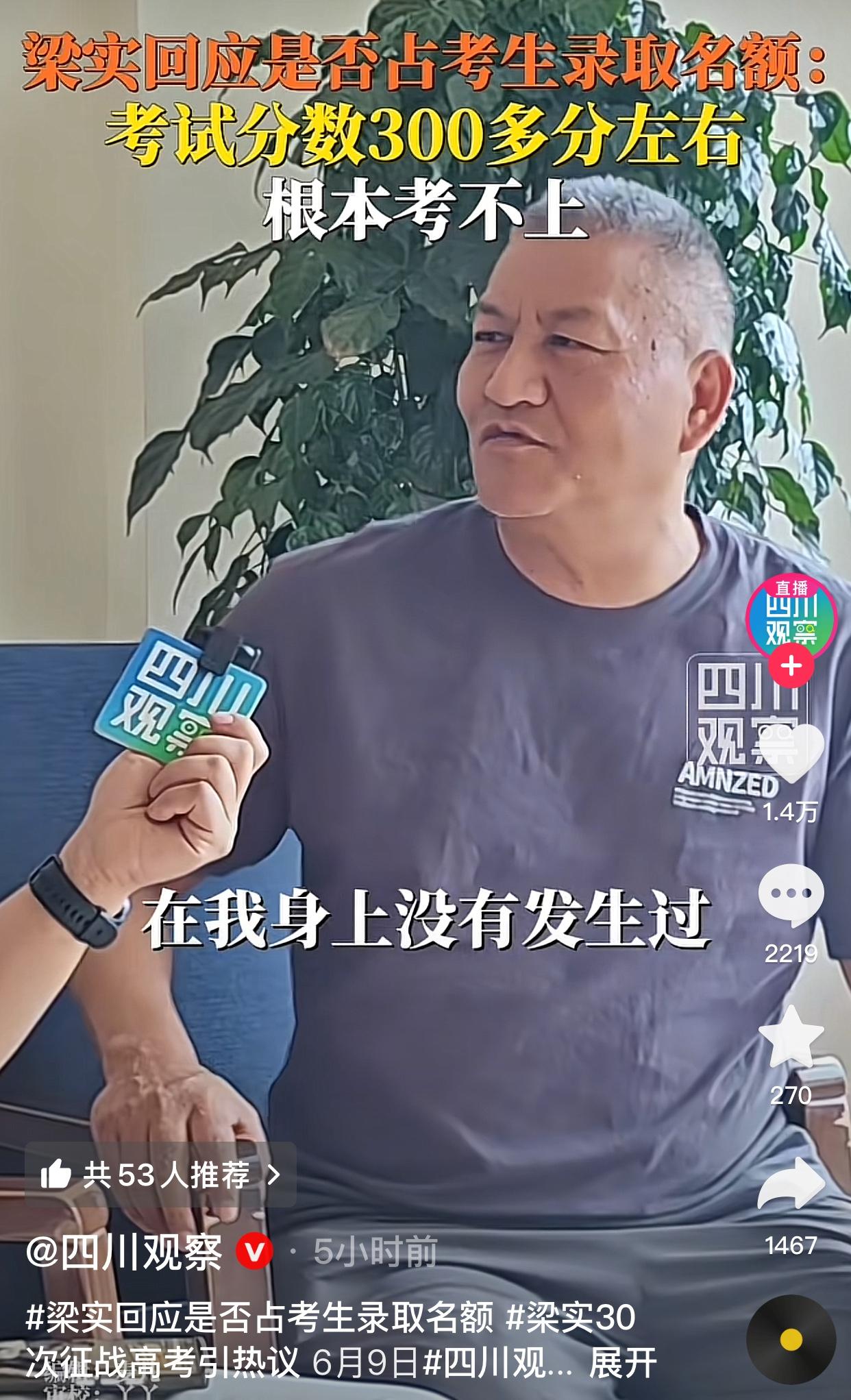 59岁的梁实直言冤枉了。6月9日，梁实回应“占用考生录取名额”，差点骂街了，说哪