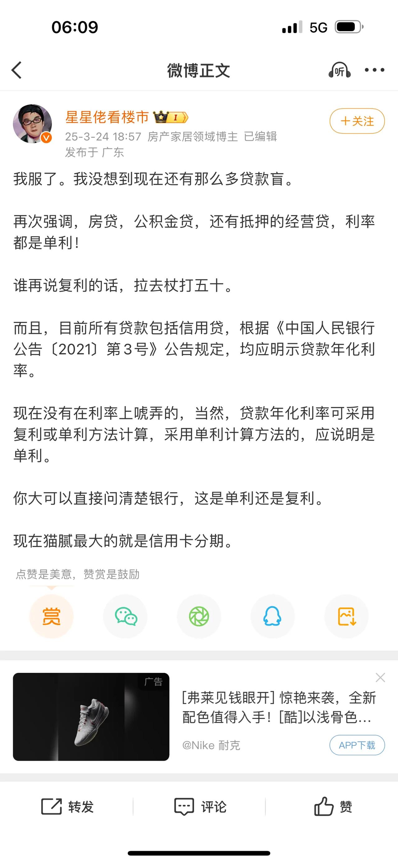 再次强调，房贷，公积金贷，还有抵押的经营贷，利率都是单利！