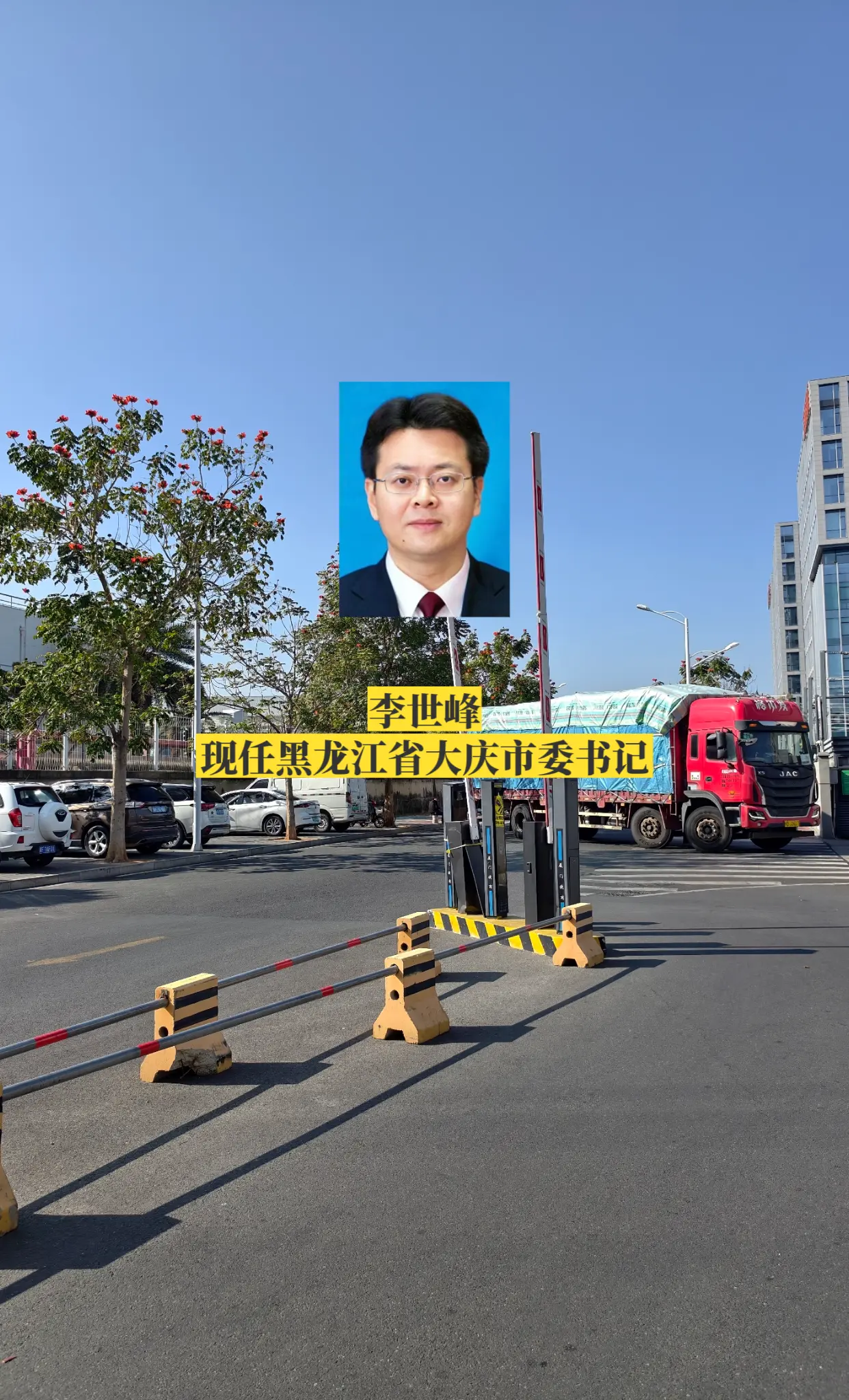 黑龙江大庆市委领导。