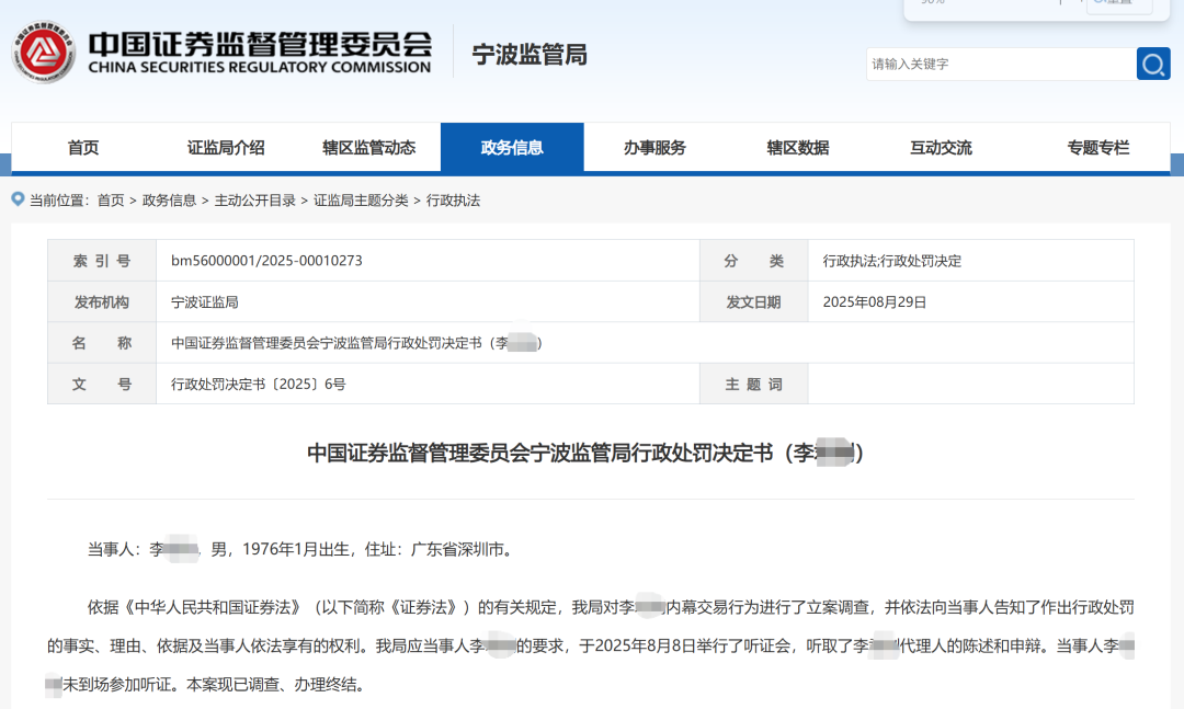 办公室门口听到内幕, 用亲属账户买股大赚26万! 男子遭罚没共106万元