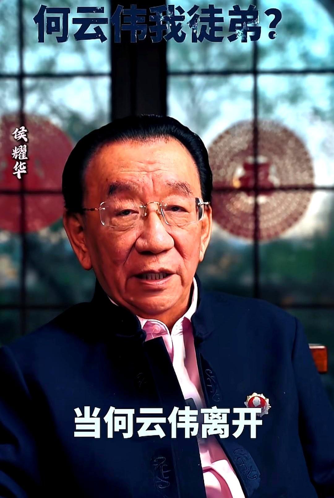 喊了8年要收何云伟，侯耀华到现在也没兑现。2017年他当众放话收徒，后来把