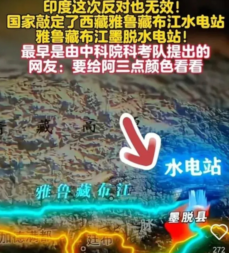 雅鲁藏布江建水电站其实我关注点不在投资了多少，将来带来的收益多少？我最关心的是他