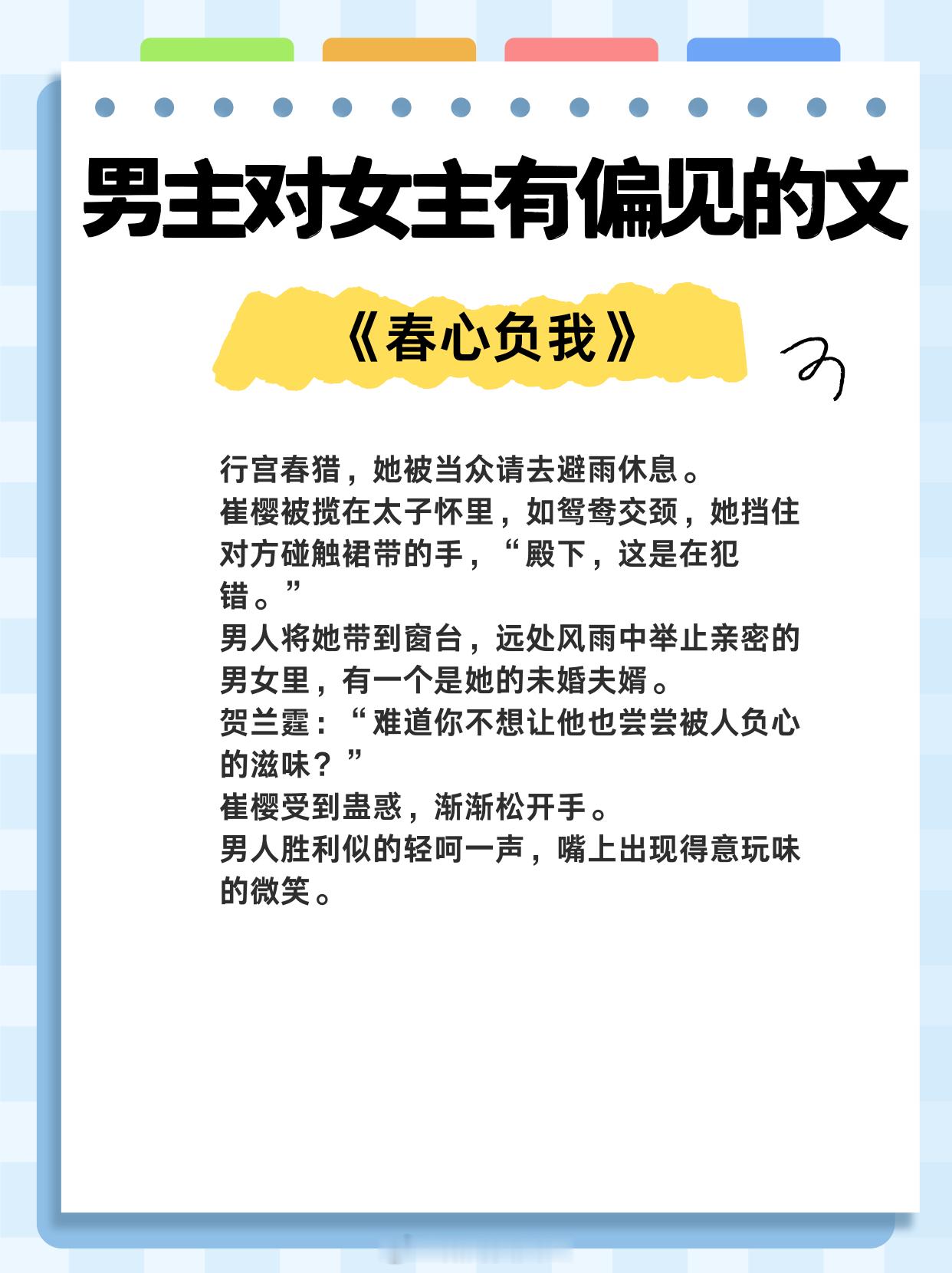 【男主对女主有偏见，却还是不可救药地爱上她的小说】厌弃你，却爱上你，是我的报应1