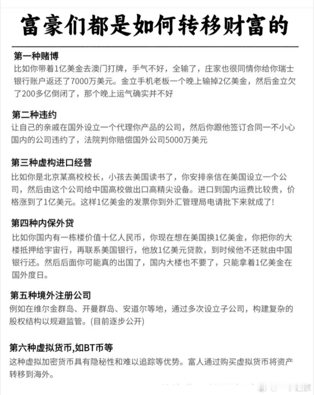 富豪们都怎么转移财富的？​​​