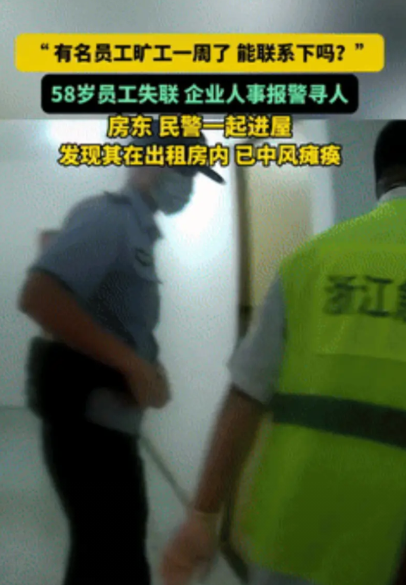 不幸中的万幸！浙江桐乡，一58岁男子连续几天都没去上班，企业人事察觉不太对劲，选