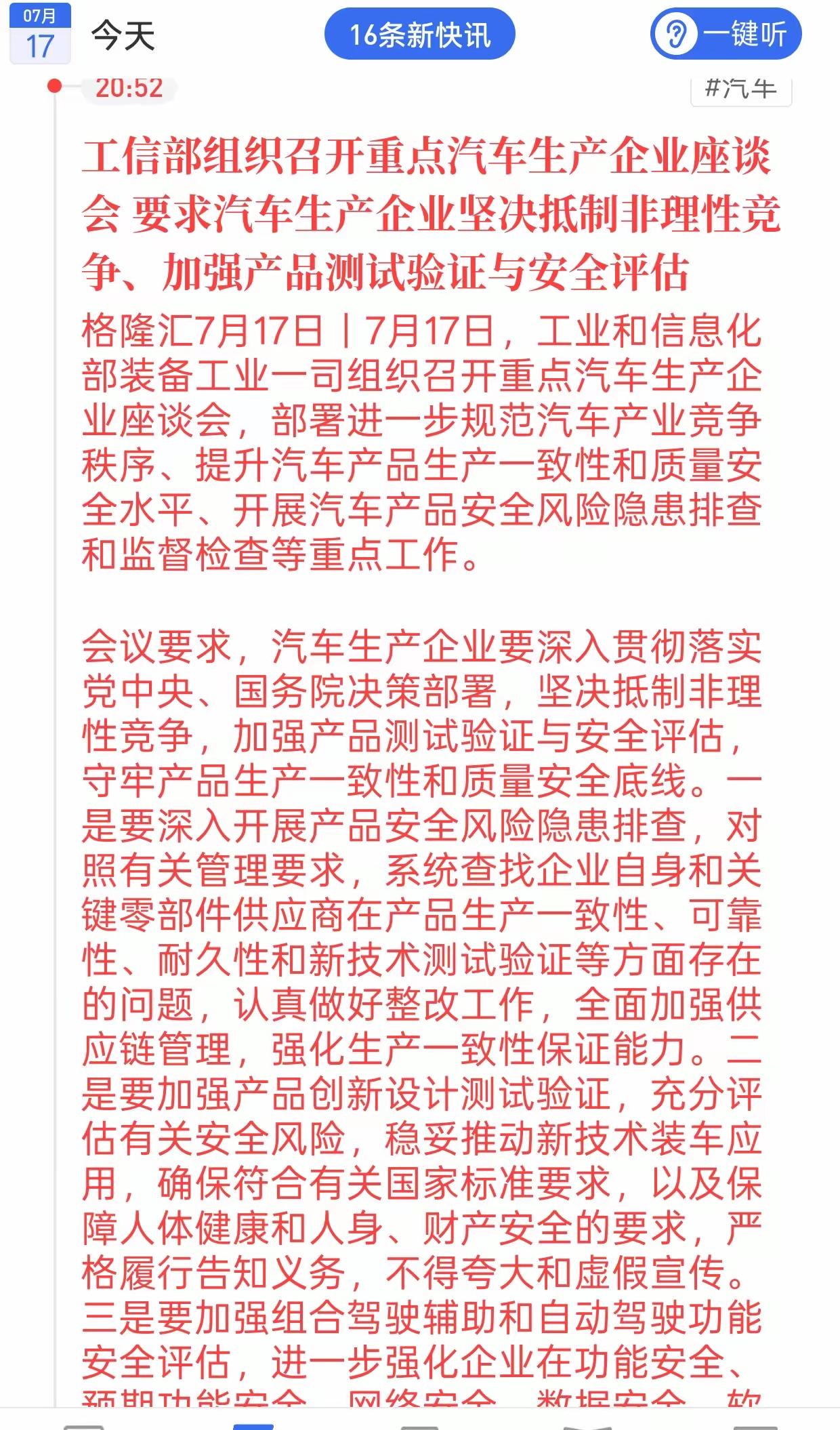 新能源汽车迎来了利好，接下来要对新能源汽车整顿不能持续发生非理性的竞争，提升产品