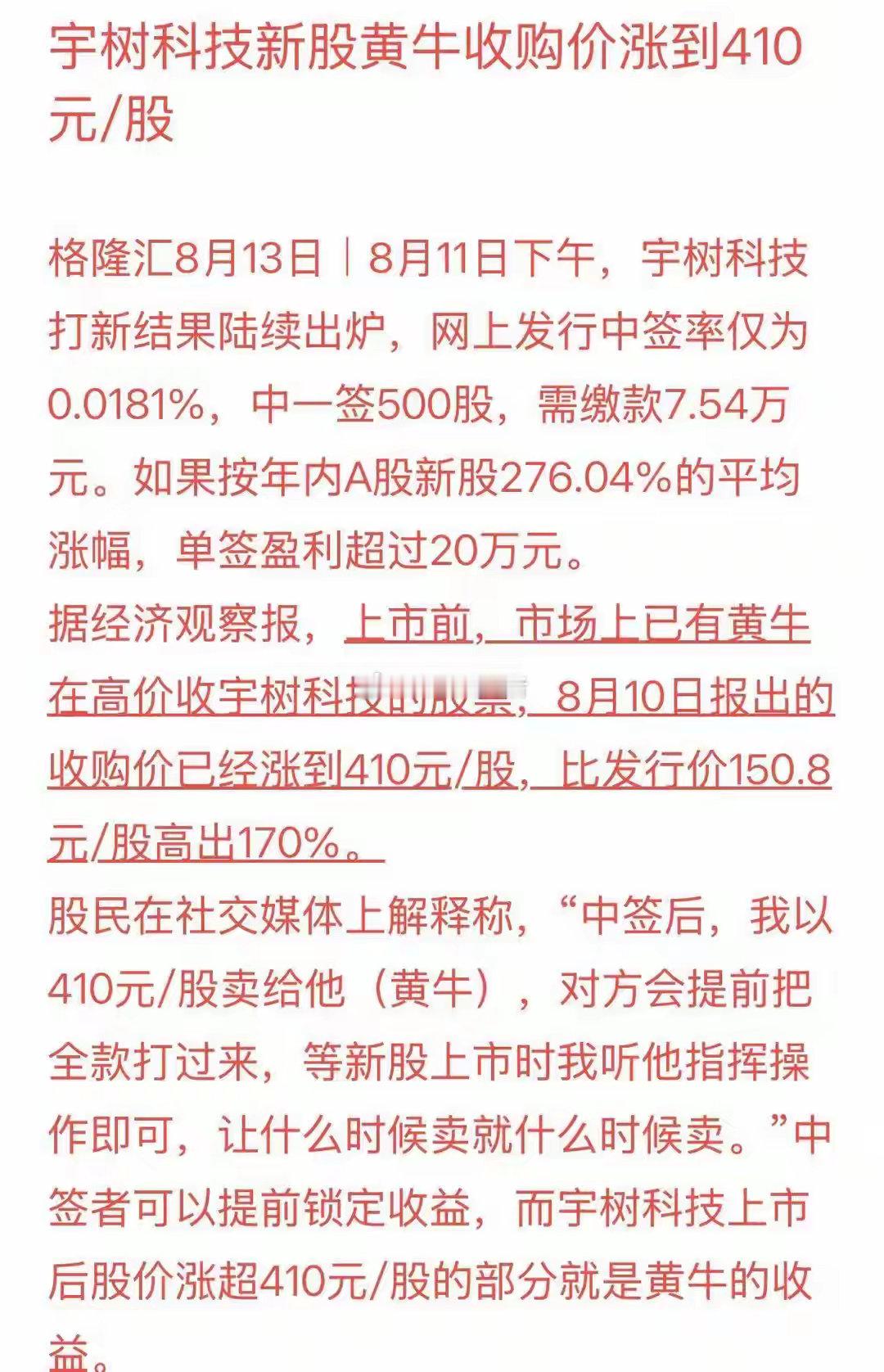宇树科技高溢价之谜：万亿预期下的盈利支撑与隐忧昨天，我在办公室门口发呆，同事问我