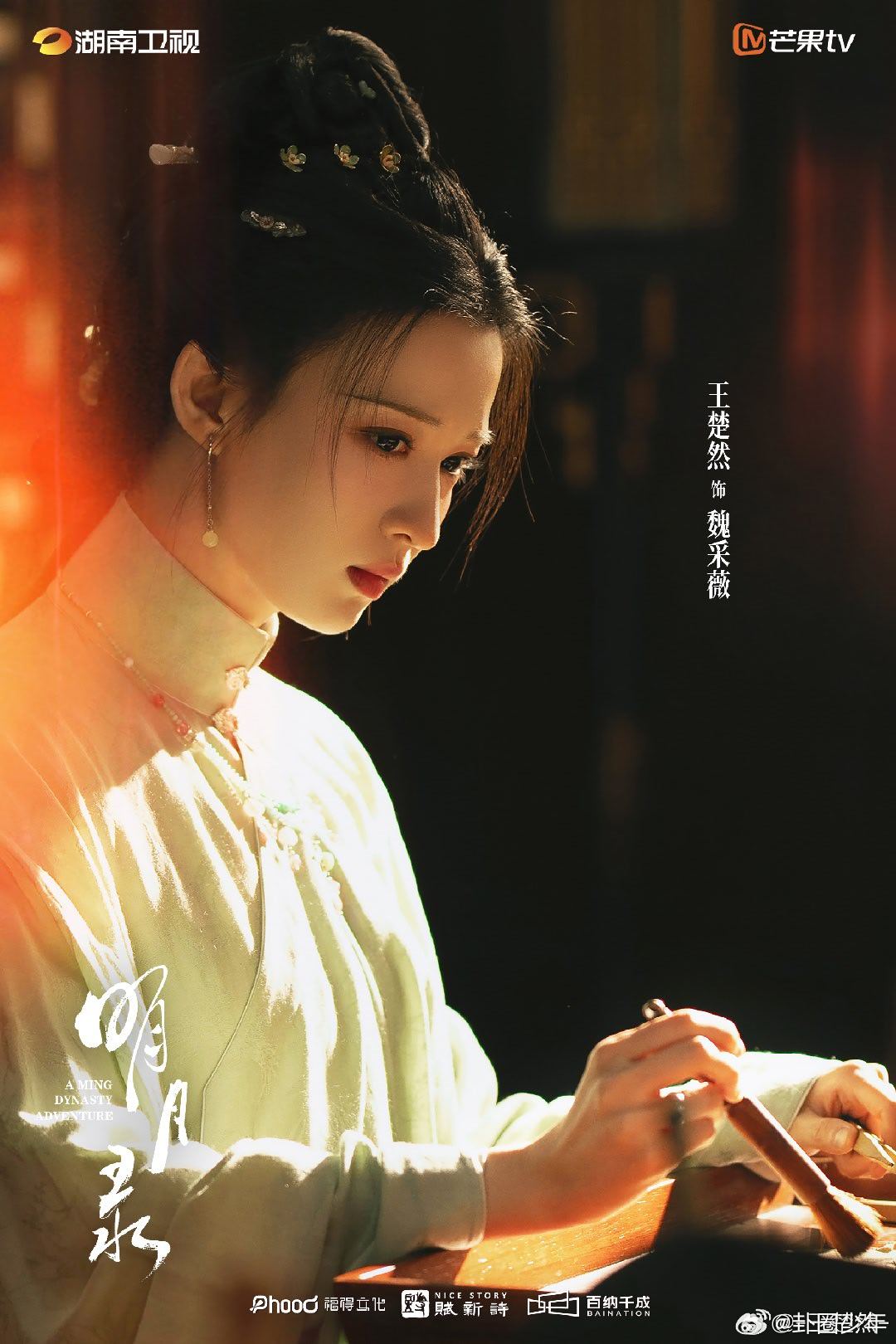 王楚然明月录杀青照王楚然明月录杀青发文王楚然明月录杀青照好绝，美到犯规，静待开