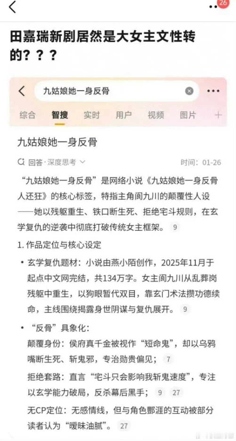 田嘉瑞的新饼好离谱啊