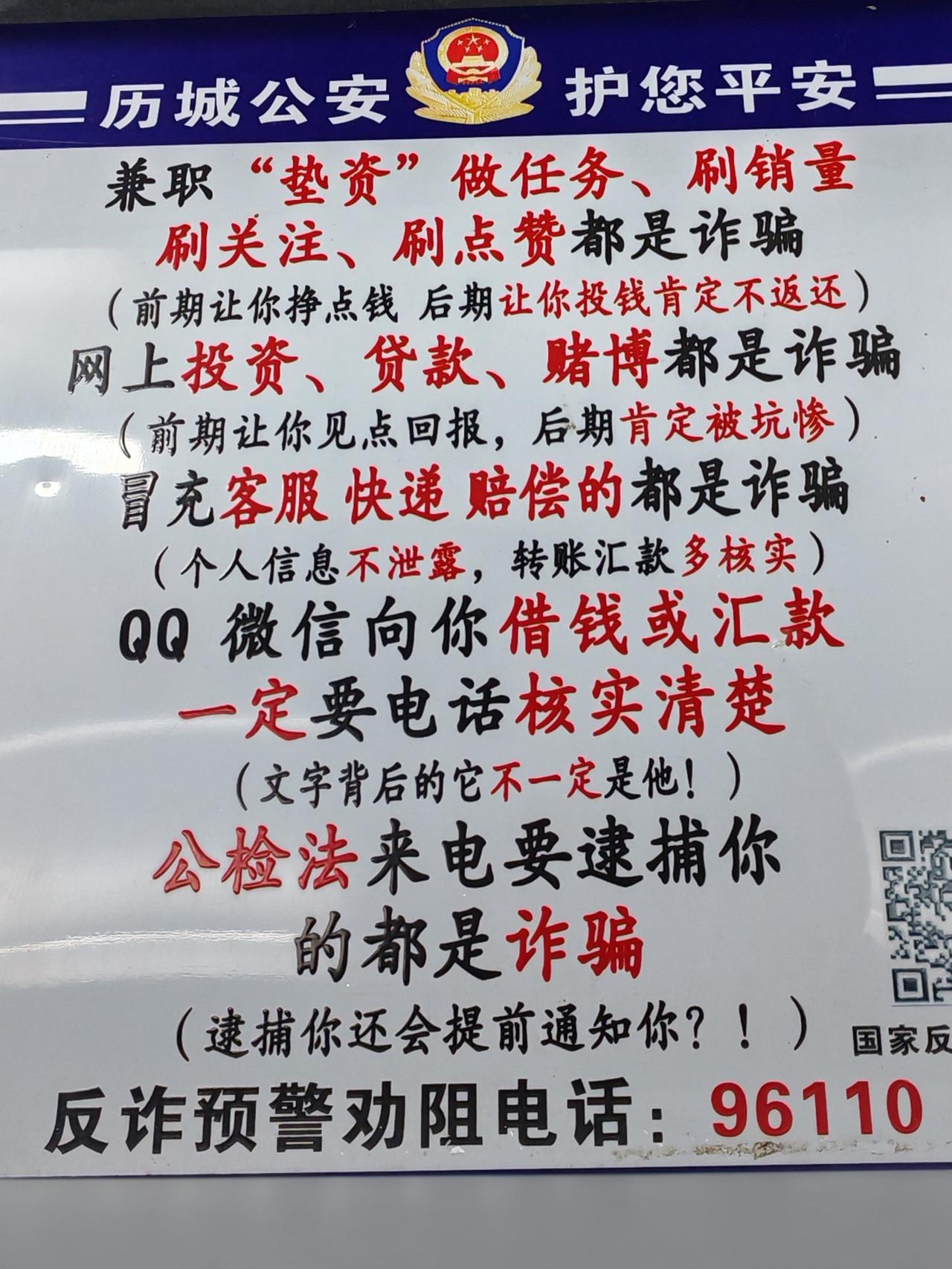 公安的提醒，是对良民的守护！如今网络诈骗层出不穷，实在防不胜防。就在同一个小区