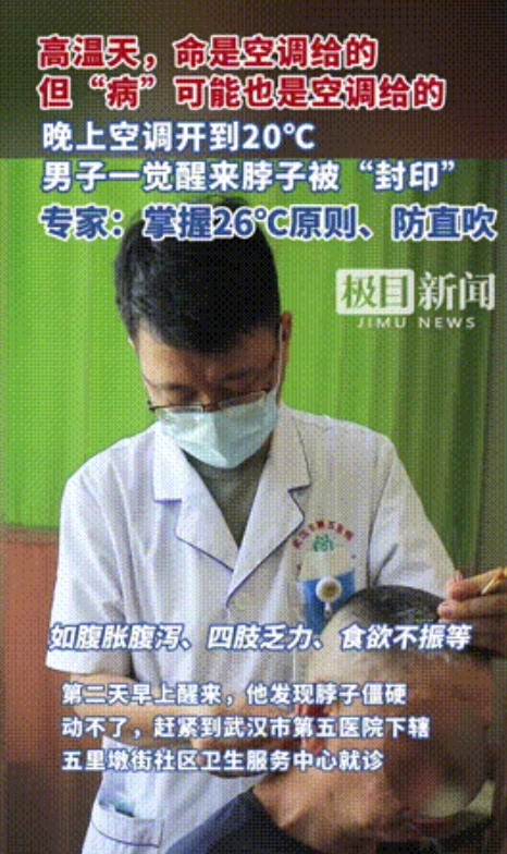 都是自己作的！”湖北武汉，一男子因为天气太热睡不着，便直接把空调怼到了20℃，随