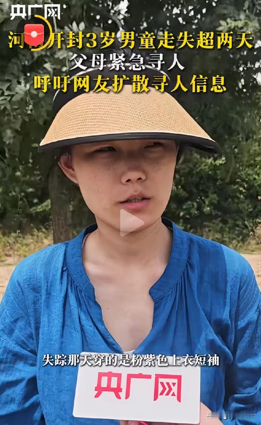 仅仅2分钟！开封3岁男童凭空失踪超2天，全网揪心谁能想到，奶奶转身晾衣服的短短两