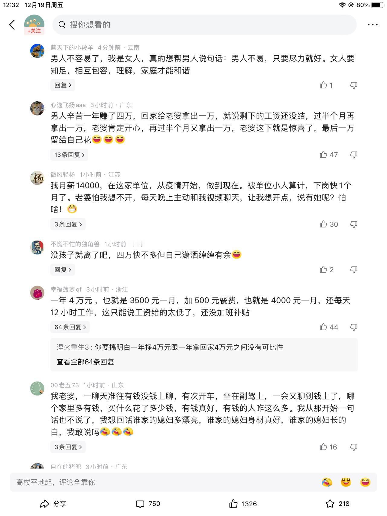 大连一男人年底回家了，揣着攒下的四万元回家给媳妇。媳妇哼了一声说就这点钱，够干啥