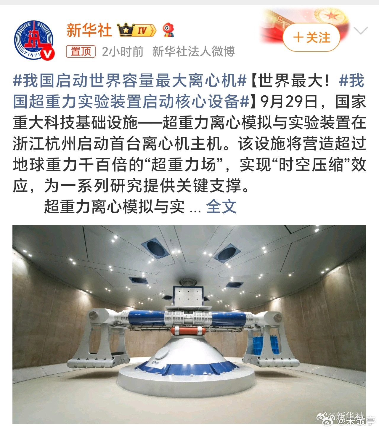 我国启动世界容量最大离心机世界科研重力极值今日被中国刷新，1300g·t离心机杭