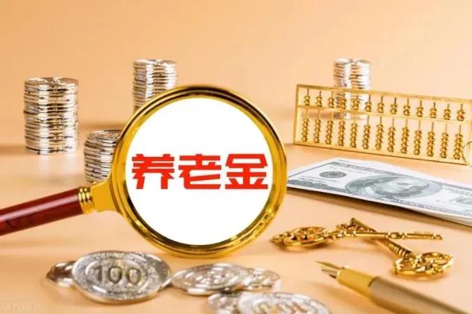 有人传言：“2025年江西养老金调整金额定额调整37元，工龄挂钩单价涨至0.8元