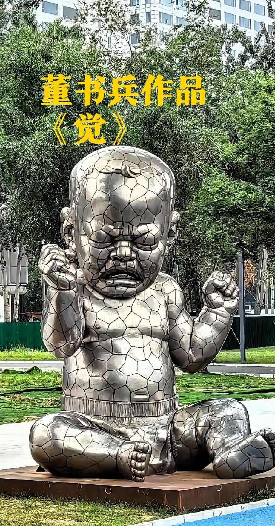 我没有什么文化，也看不懂童书兵的作品，这种雕像的意义何在？想表达什么？小孩应该是