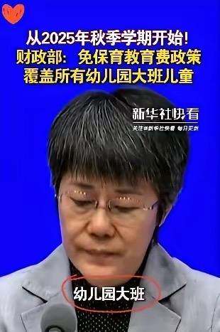 刚开始还满心欢喜呢，看到说只免费大班，我这心情又沉重了。我家孩子明年就上幼儿