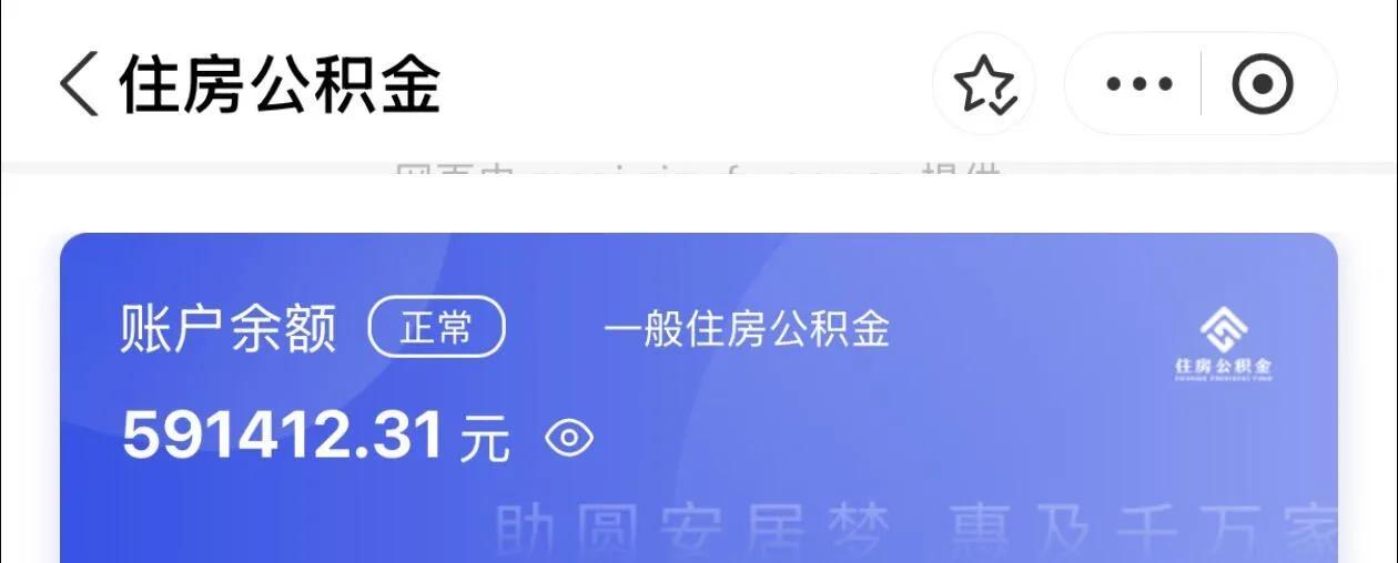 接到银行电话，说房贷已经结清，一脸懵逼，每次都是银行自动从公积金账户划扣，没操过