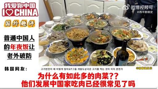 一顿年夜饭，让外国网友大破防，韩国网友还是那么的“高高在上”，毕竟人家是联合国评