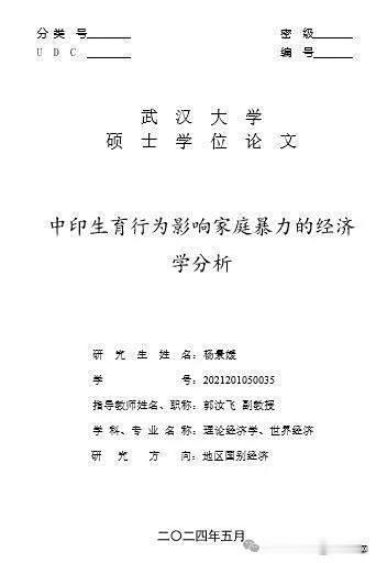 杨景媛硕士论文的11个硬伤！！！每一个都让人怀疑这论文是怎么过的？作为一个
