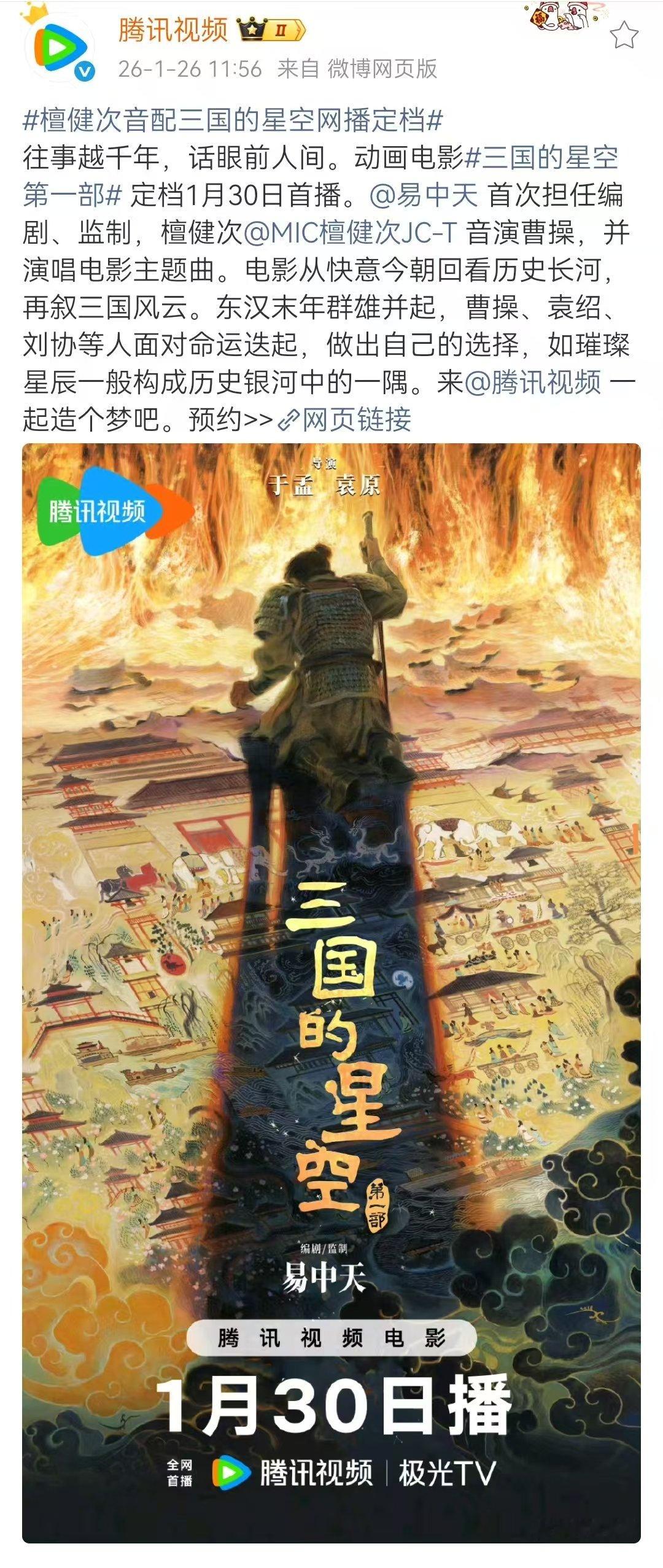 檀健次音演曹操檀健次为曹操配音1月30日，燥侯檀健次音演曹操娱乐