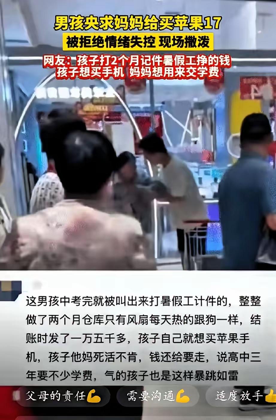 河南男孩哭着喊“我自己挣的钱凭啥不能买”，这一嗓子比啥都戳心！中考完没歇着，