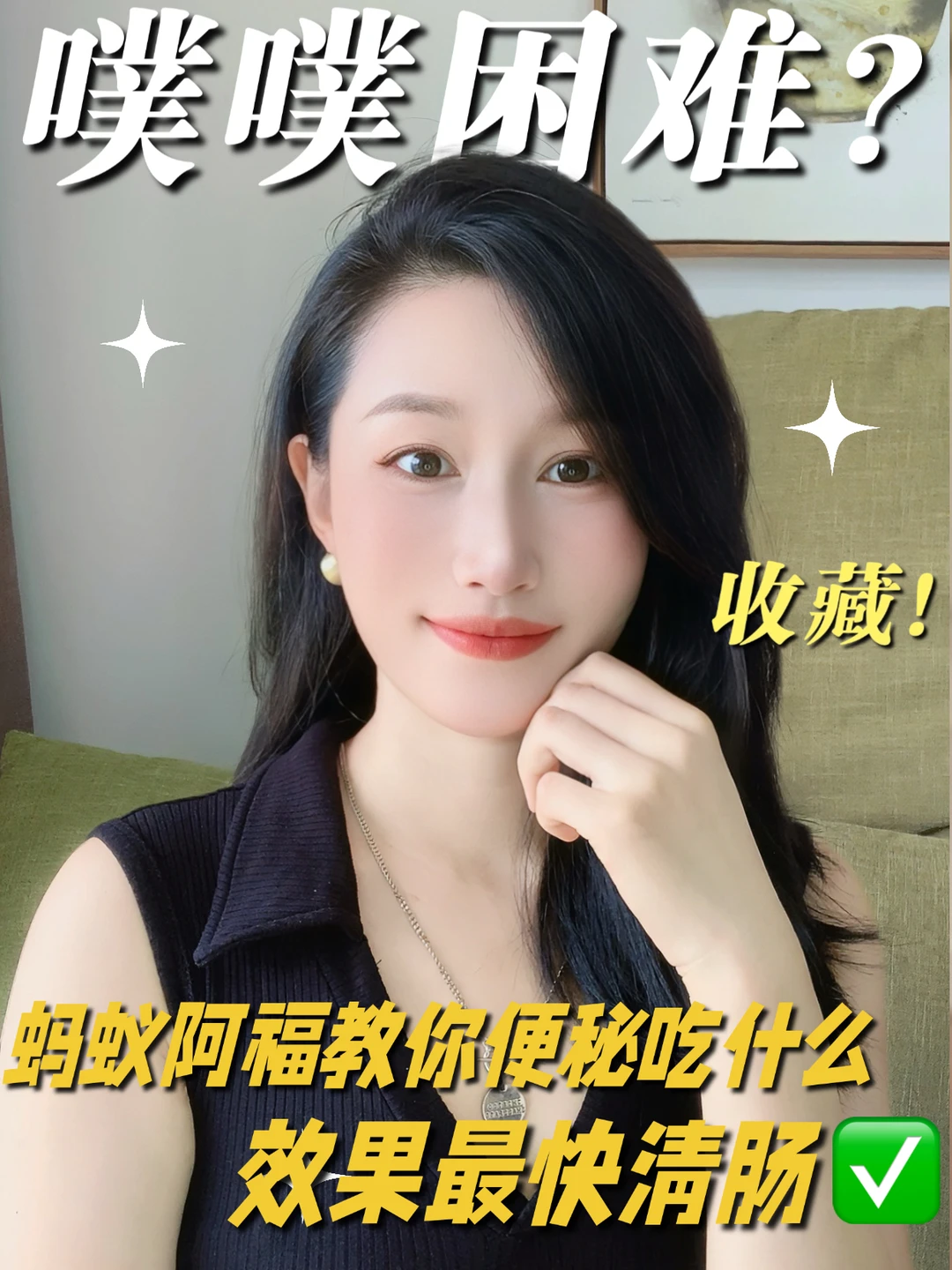 有时能救命！阿福教便秘吃什么效果最快清肠