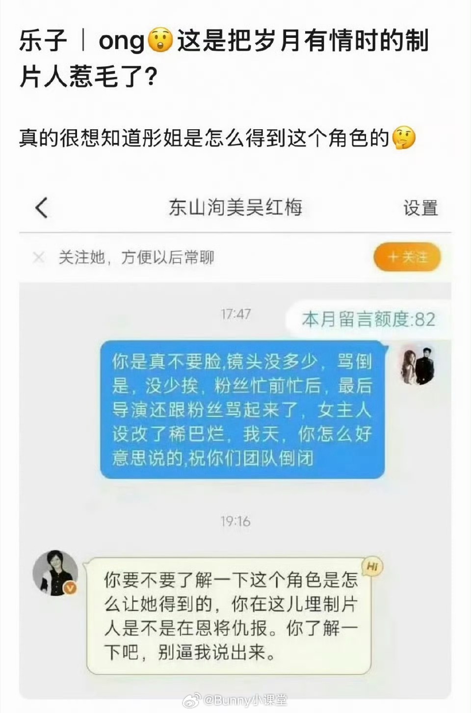 关晓彤新剧《岁月有情时》大扑，关晓彤粉丝私信制片人，说女主人设改了稀巴烂，制片人