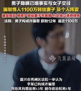 浙江嘉兴，李先生用2018到2023五年的时间，隐瞒已婚身份，虚构职业，与胡女士