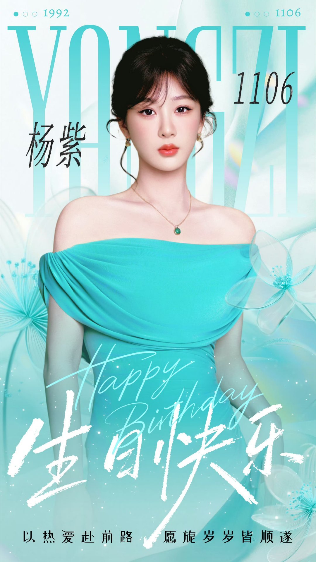 杨紫杨紫玉兰花开君再来杨紫董竹君我知道你心事如宇宙，浩渺无边，你的每一段人