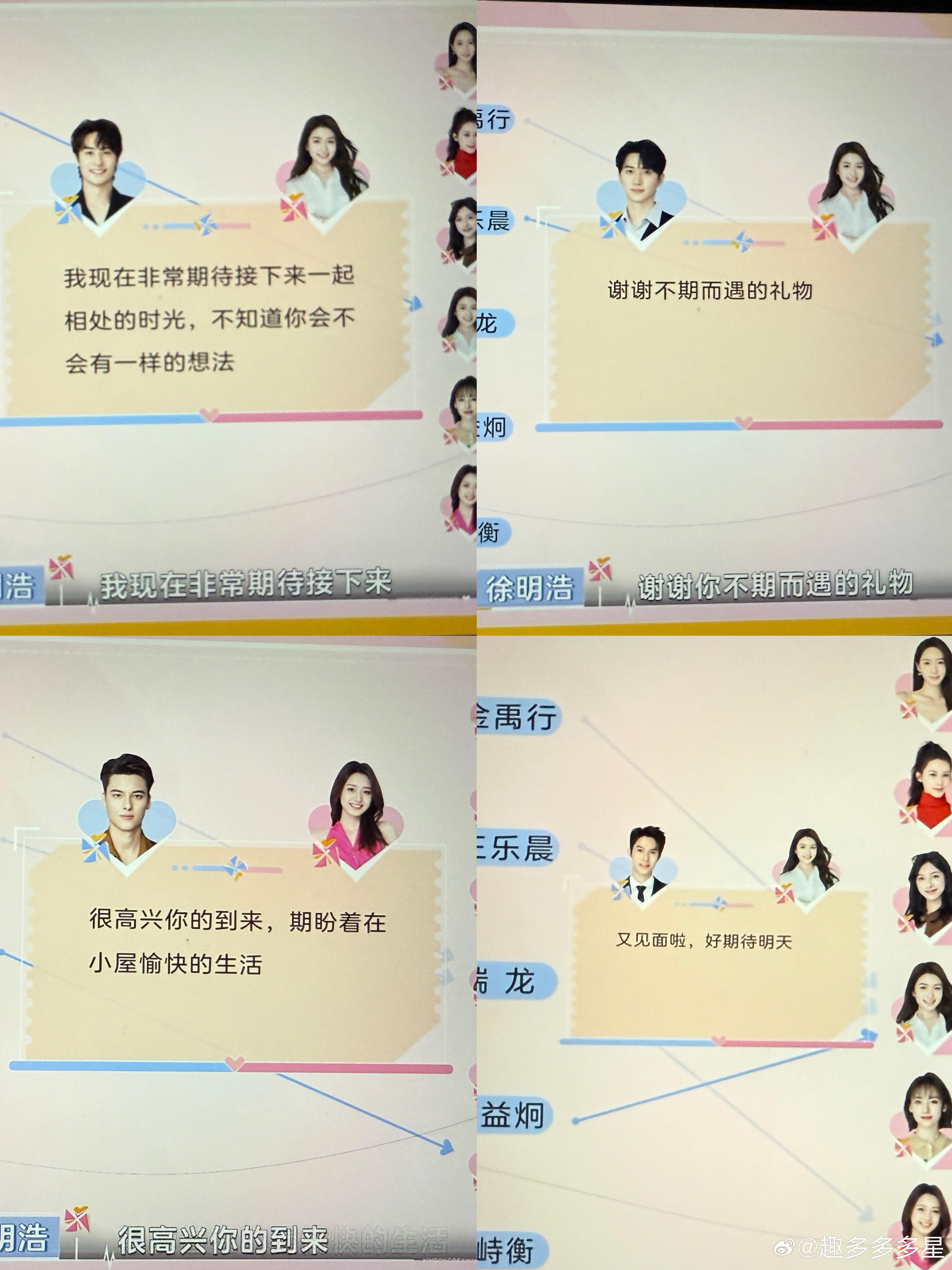 心动的信号8第一次心动连线内容！！快来看呀～受不了干脆改成，如蓝和乐晨的恋爱日记