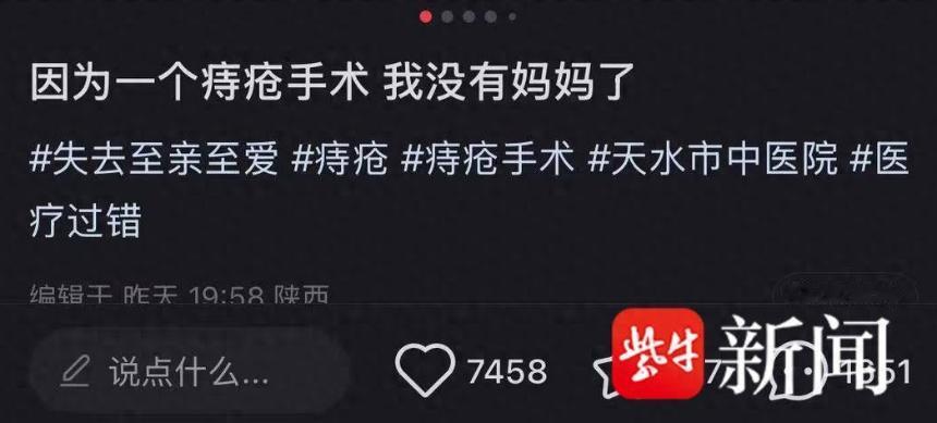 甘肃天水61岁老人在当地中医医院做完痔疮手术后9天离世，家属石先生质疑母亲术后出