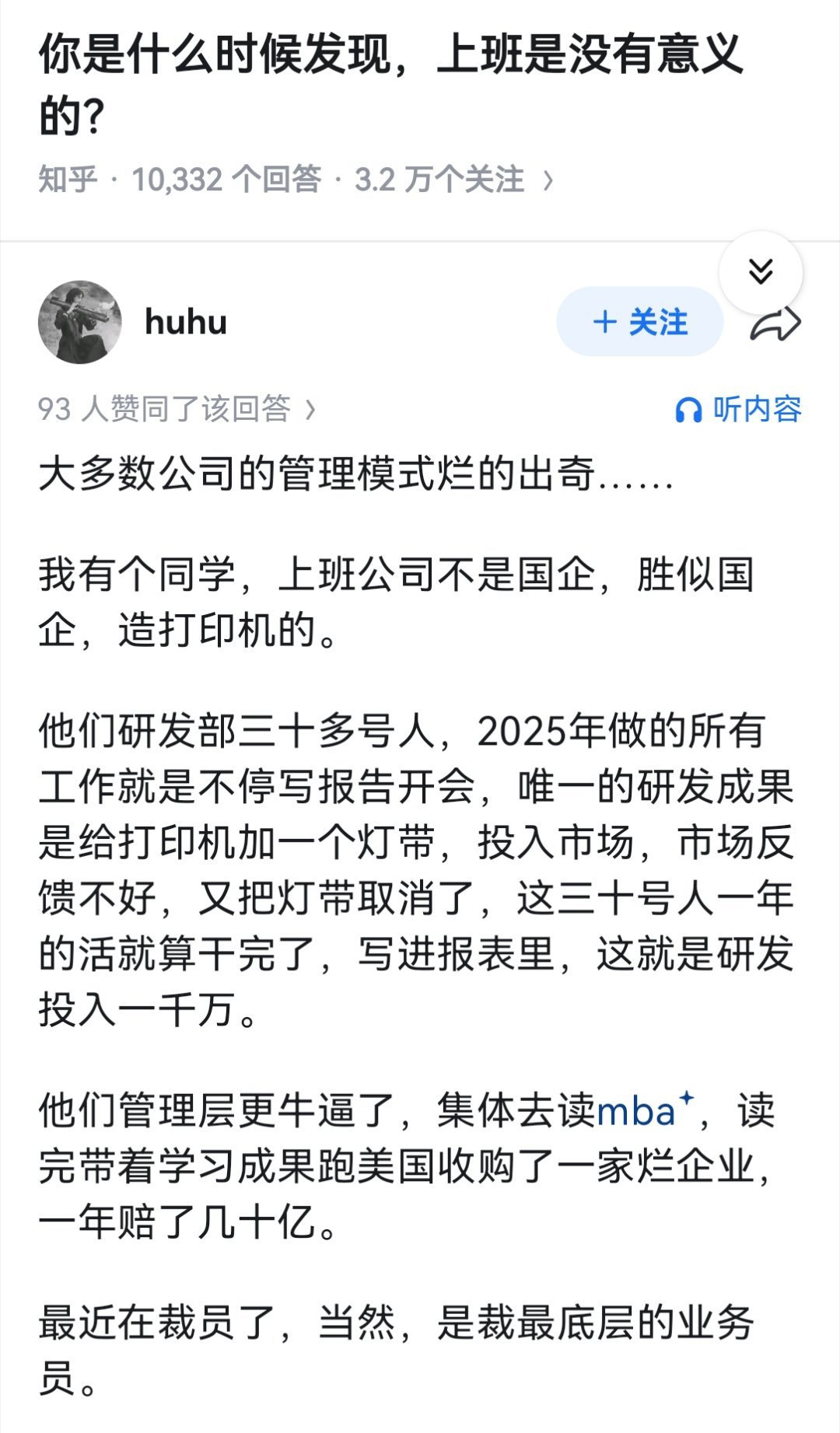 你是什么时候发现，上班是没有意义的？