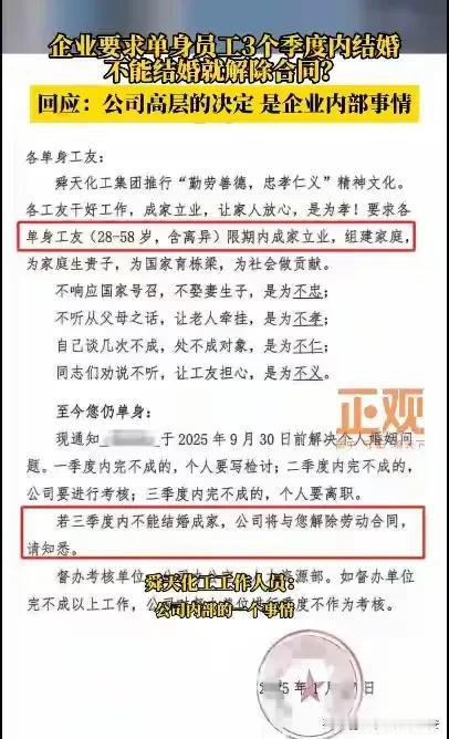 牛逼！你不结婚就别在我这个企业干了。话说还是山东人敢率先打破旧规。山东舜天化