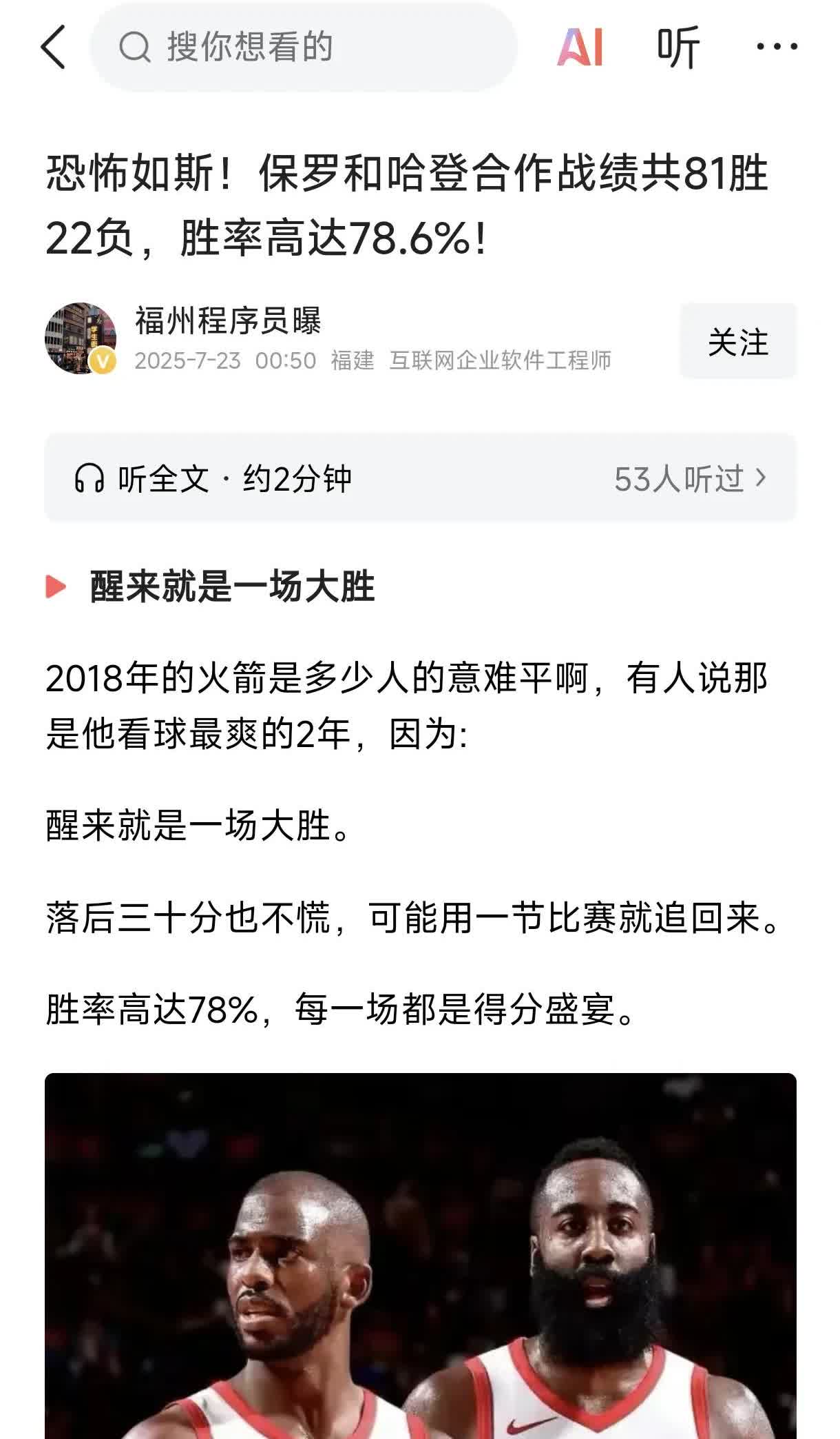 搞来搞去，保罗才是最适合哈登的搭档。2018火箭，48分钟无间断控场。保