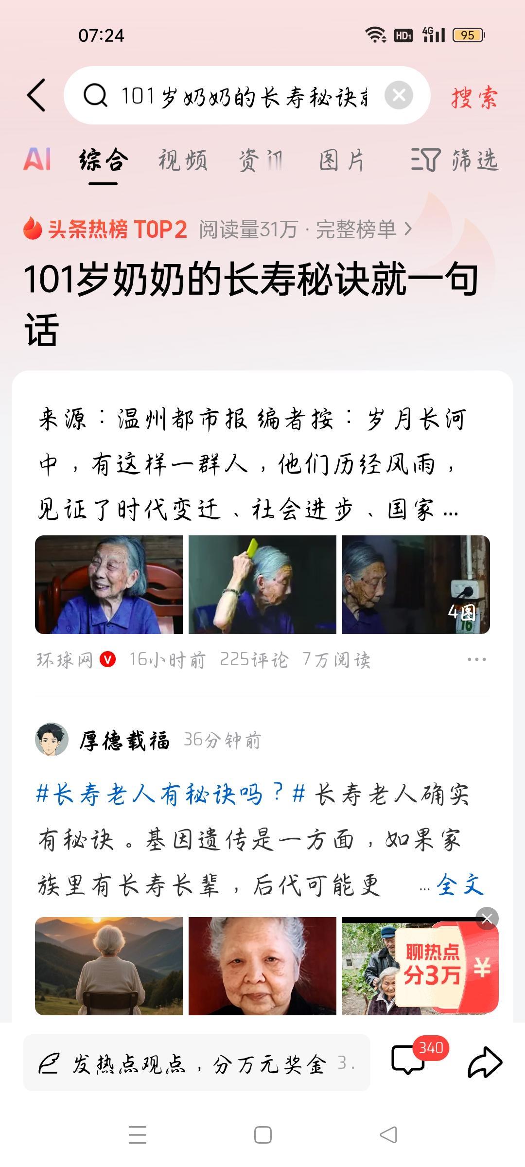 百寿老人长寿有一句话，我想说今天看了一则消息，有一位101岁奶奶长寿秘诀一句话