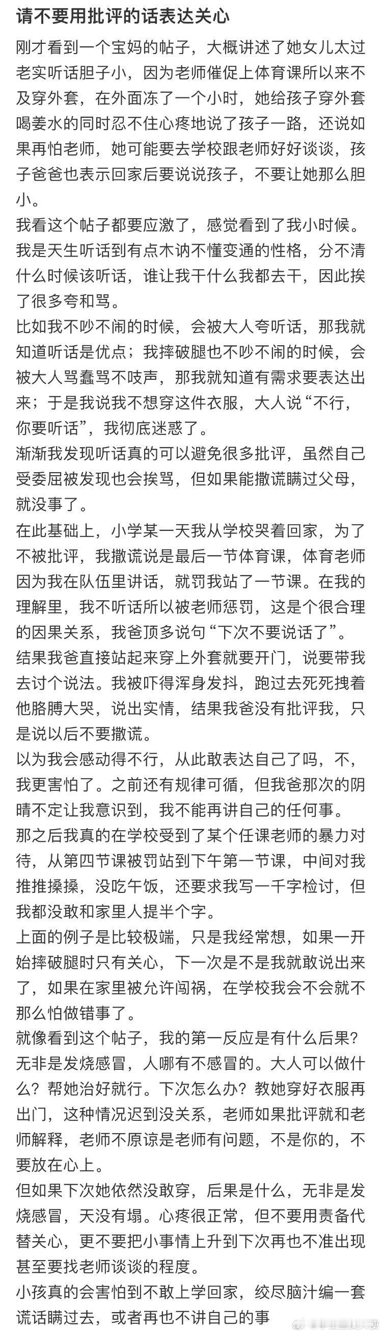 请不要用批评的话表达关心​​​​
