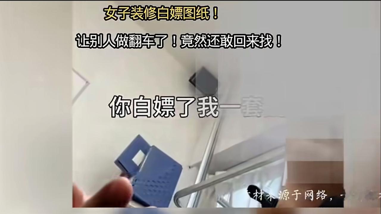 白嫖图纸，做不出来，大快人心。