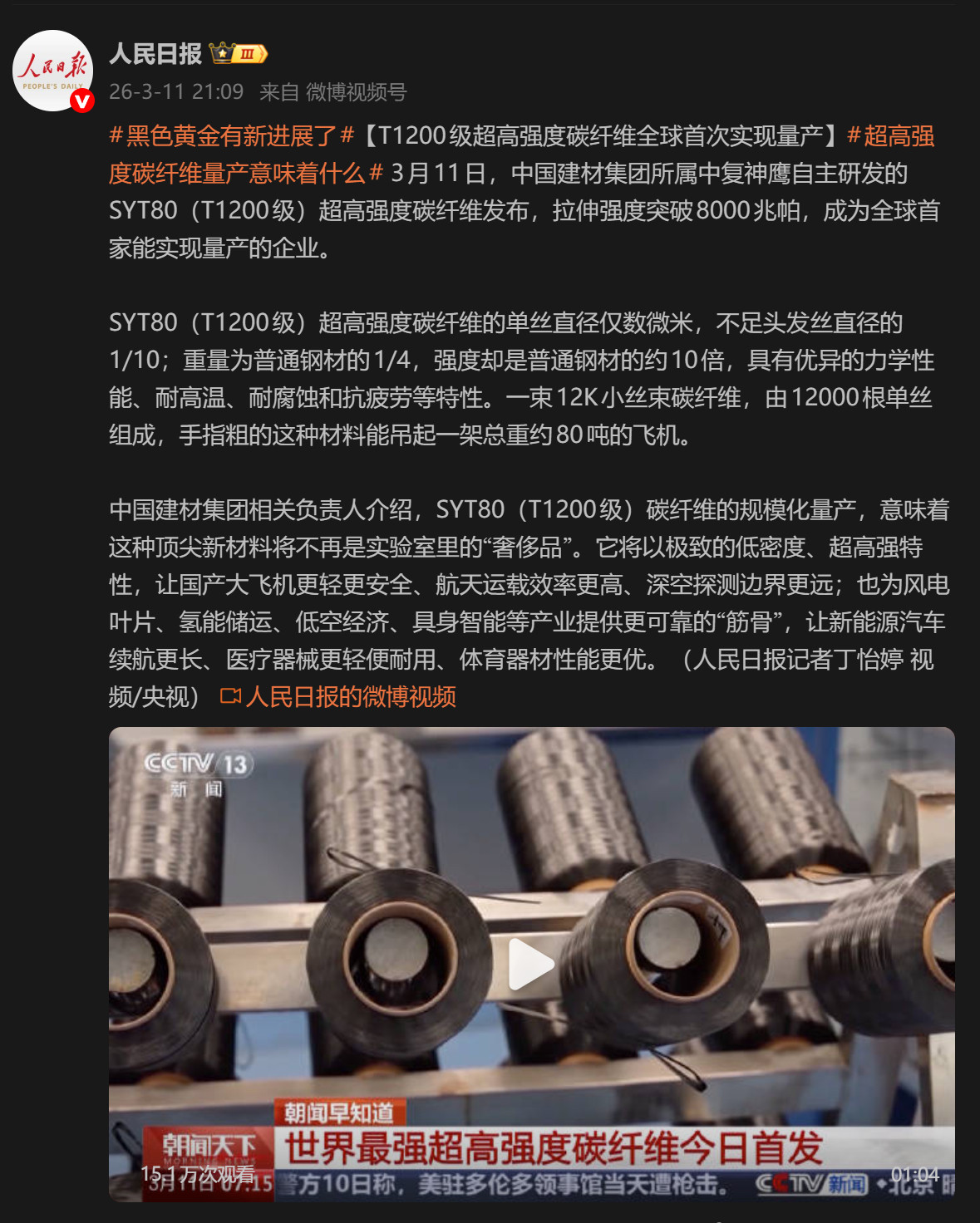 🔻中复神鹰自主研发SYT80（T1200级），是全球首家能实现量产的企业。🔻