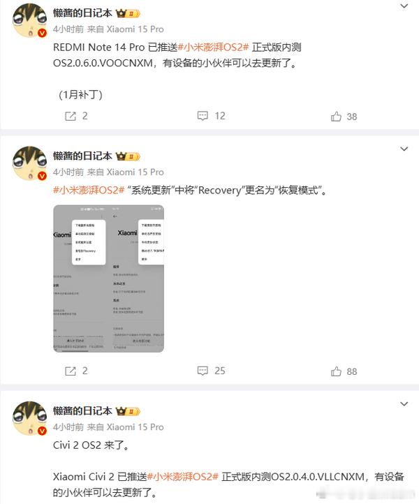 🎉【小米澎湃OS2更新】小米Civi2、RedmiNote14Pro