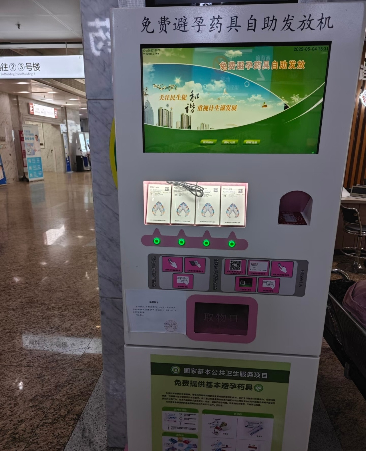 在医院的避孕套免费领取设备上，领了2盒没用完，总感觉会不会有孔，而且用了也不好用