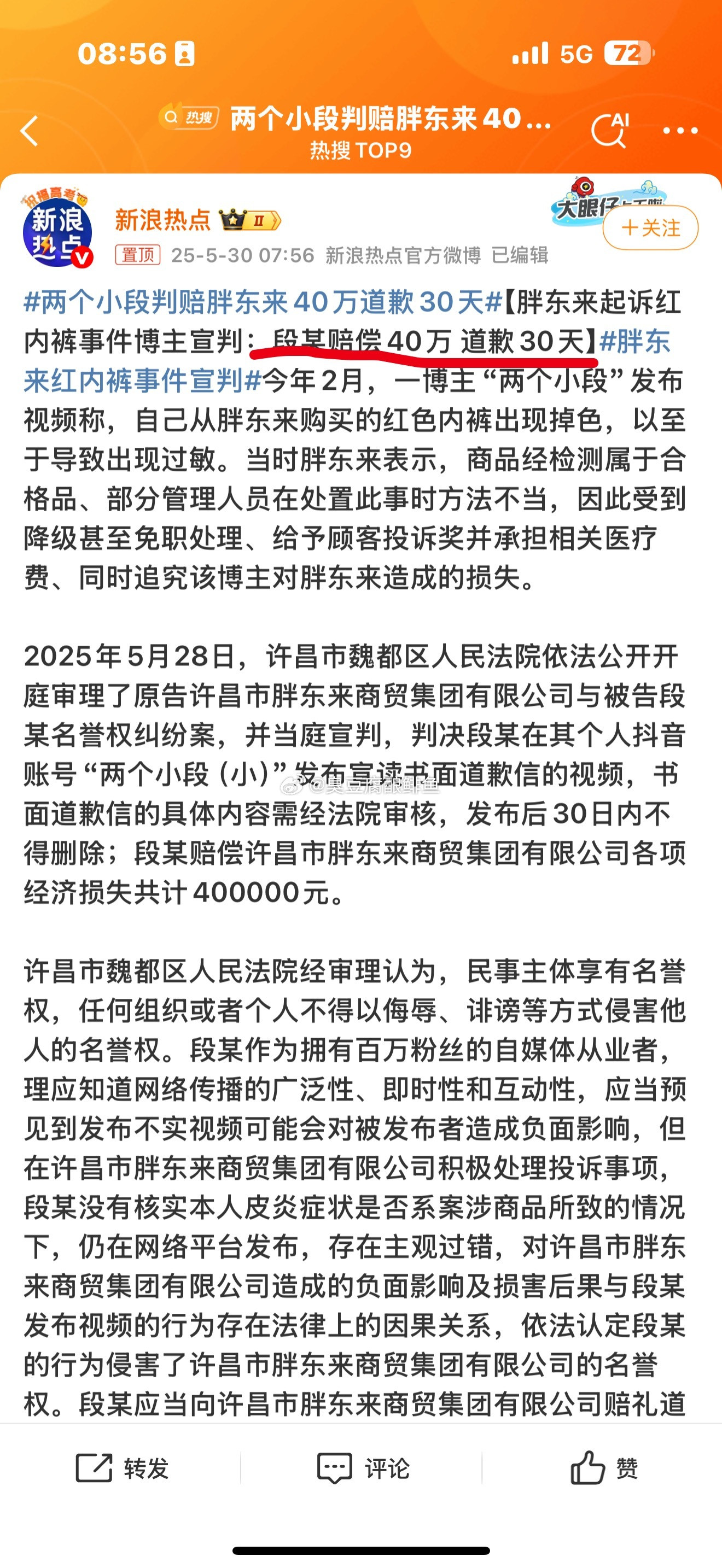 两个小段判赔胖东来40万道歉30天年纪轻轻就喜提40万负债。日子也是好了起来[二