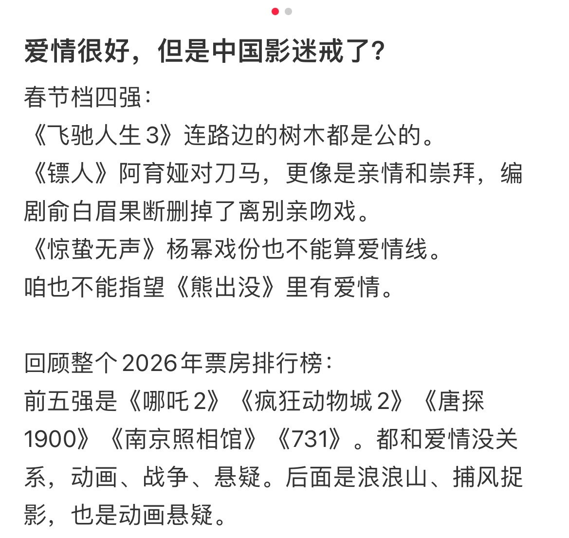 爱情很好，但是中国电影戒了