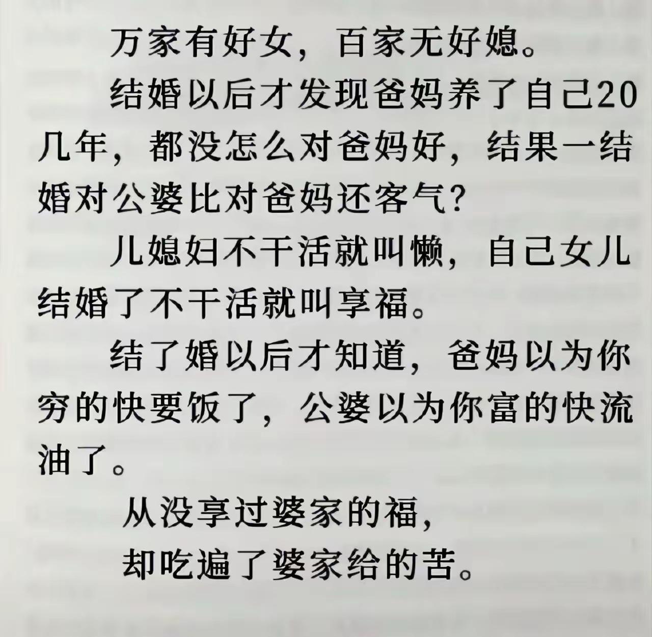 既然这么清醒，那就在娘家，别结婚。[狗头]