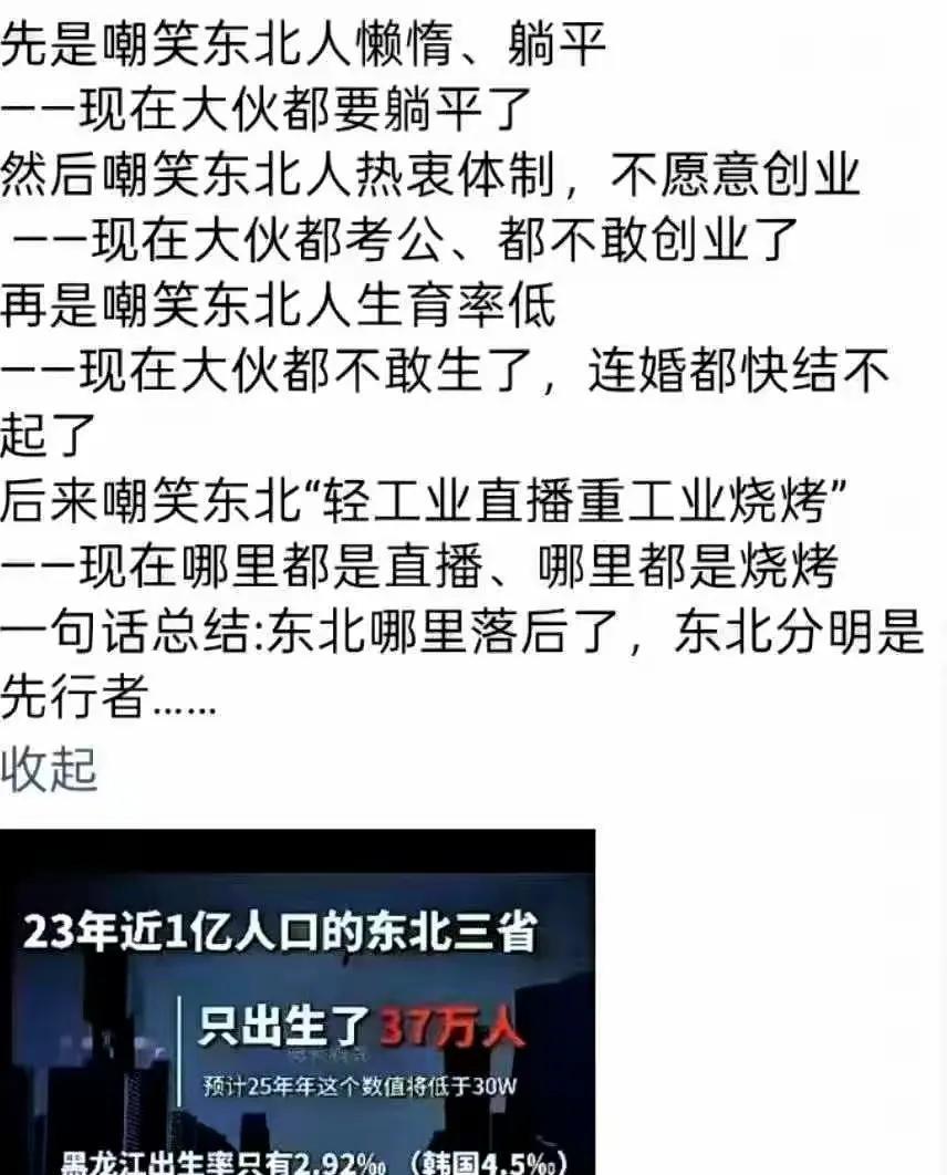 一句东北人分明是先行者，我笑了，但我不知道在笑什么？于是拿起这个帖子又看了一遍，