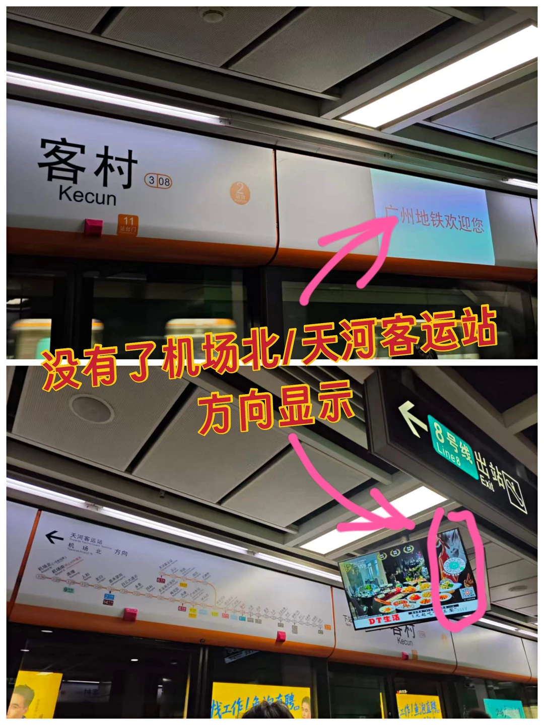 3号线方向显示崩了